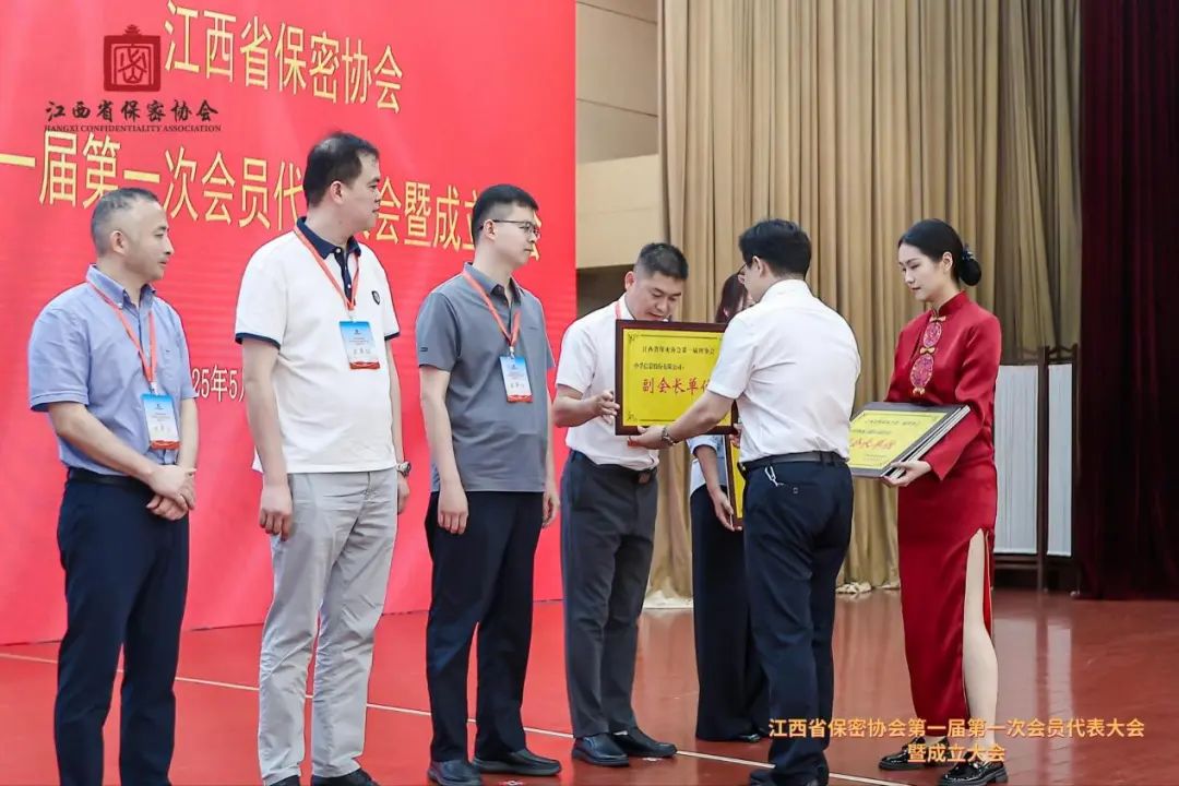星空体育当选江西省保密协会副会长单位.jpeg