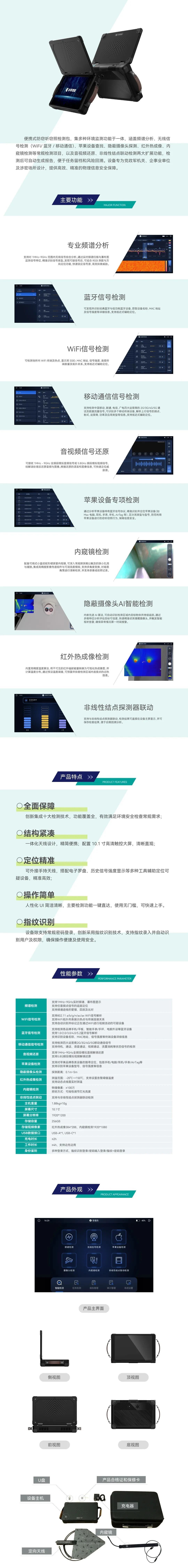 星空体育智能便携式防窃听窃照检测包 2.jpeg