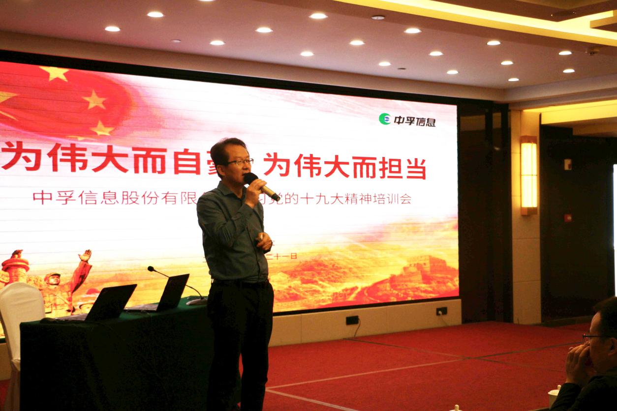 为伟大而自豪 为伟大而担当——星空体育组织开展学习党的十九大精神培训会