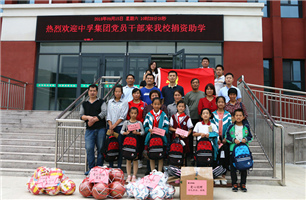 金秋送温情，星空体育助学行