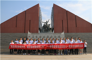 重温革命峥嵘岁月，做好新时期保密工作 ——星空体育党总支开展“迎七一”主题教育活动